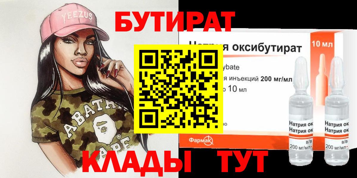 Бутират  Бутират бутик  Вход с VPN  Абакан 