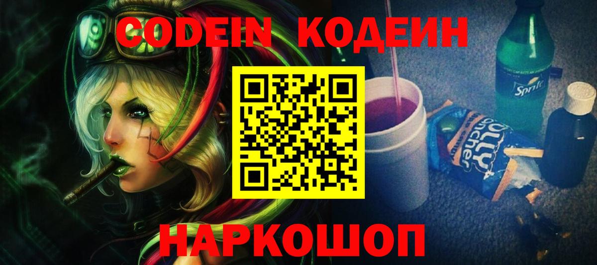 Абакан  Кодеин Purple Drank  Вход с VPN  Кодеин Purple Drank 