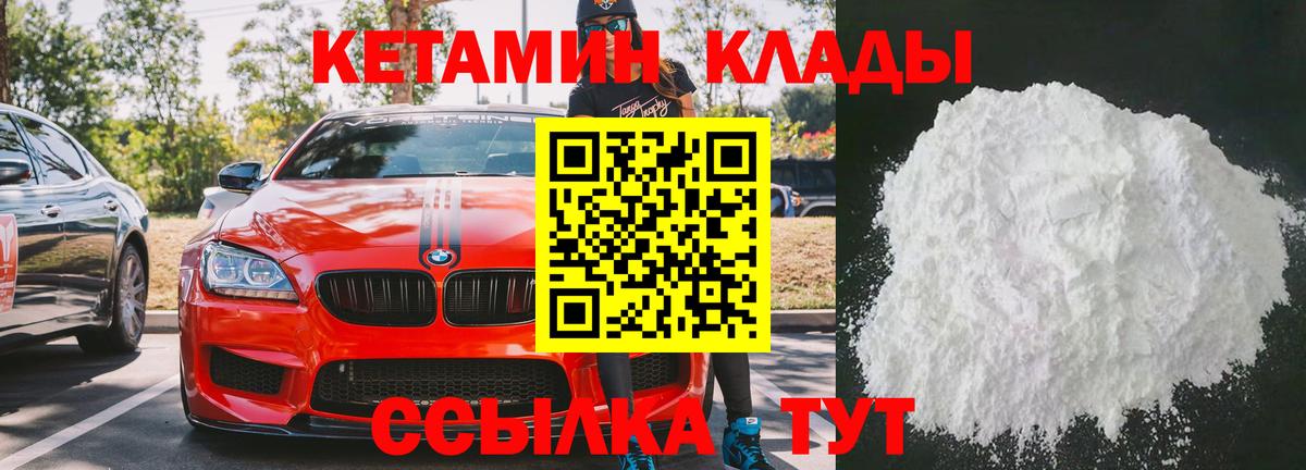 КЕТАМИН VHQ Абакан