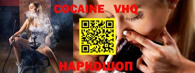 кокаин VHQ Абинск
